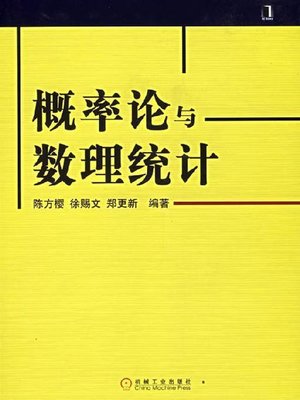 cover image of 概率论与数理统计